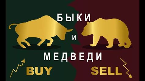 быки и медведи на валютном рынке форекс